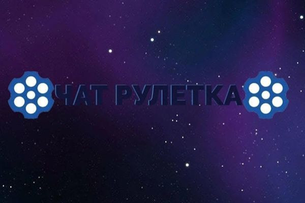 Сила в Правде (Чат рулетка)